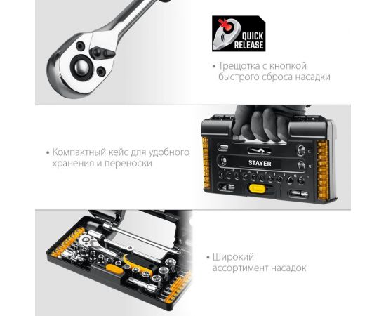 Универсальный набор инструмента STAYER Auto 57 57 предметов 27760-H57 – изображение 5