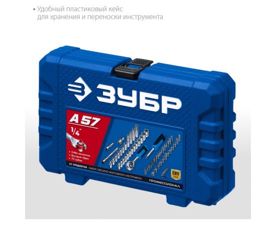 Универсальный набор инструмента ЗУБР А-57 57 предметов 27671-H57 – изображение 5