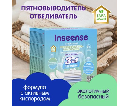 Пятновыводитель-отбеливатель для всей семьи INSEENSE ТАРА ДАШИ 600 гр Inspyat600/dvs – изображение 6