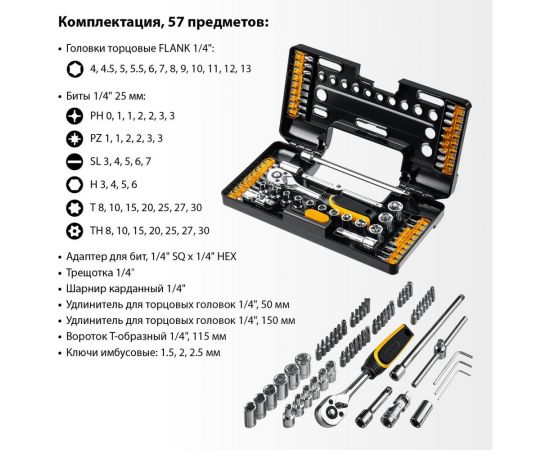 Универсальный набор инструмента STAYER Auto 57 57 предметов 27760-H57 – изображение 6