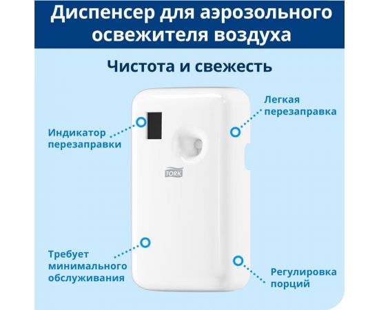 Аэрозольный освежитель воздуха TORK цитрусовый арт 236150 75 мл А1 25623 – изображение 7
