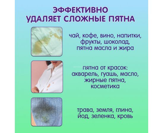 Пятновыводитель-отбеливатель для всей семьи INSEENSE ТАРА ДАШИ 600 гр Inspyat600/dvs – изображение 8