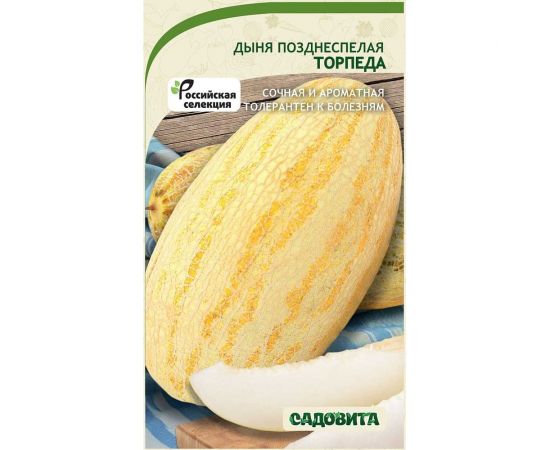 Семена Садовита Дыня Торпеда 10 шт. 00216517 