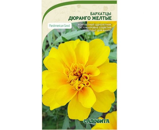 Семена Садовита Бархатцы Дюранго Желтые 15 шт. PanAmerican 00208005 