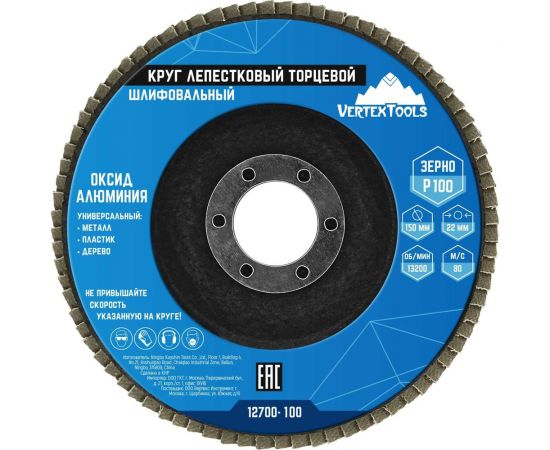 Круг лепестковый торцевой 150 мм, Р100 vertextools 12700-100 
