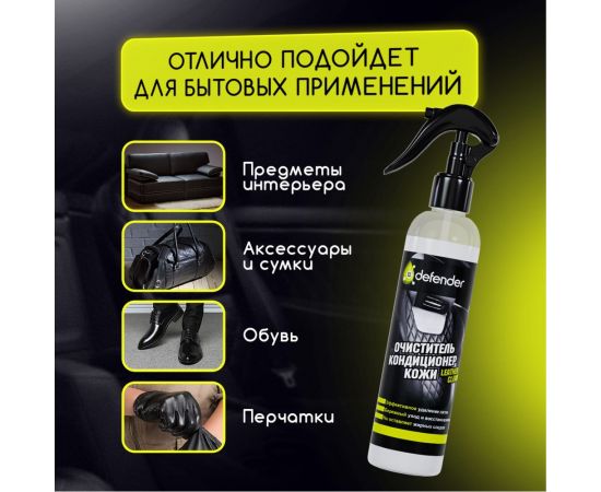 Очиститель-кондиционер кожи Defender 10550 – изображение 2