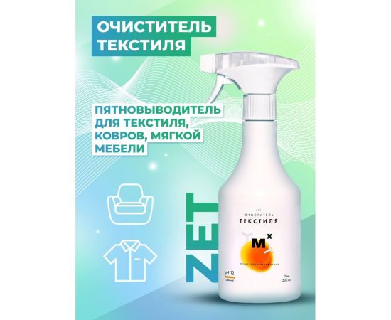 Очиститель текстиля МастерХим ZET, 500 мл 044Z-05Т – изображение 2