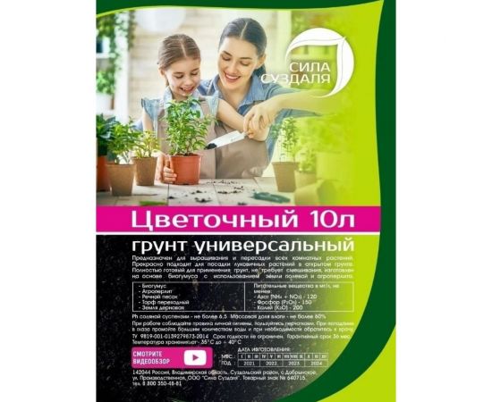Грунт Сила Суздаля Цветы Black, 10 л 4680004061595 – изображение 2