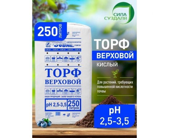 Кислый торф Двина 250 л 4811718002998 – изображение 2
