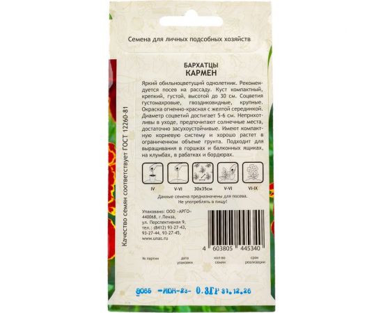 Семена Садовита Бархатцы Кармен 0.3 г 00208009 – изображение 2