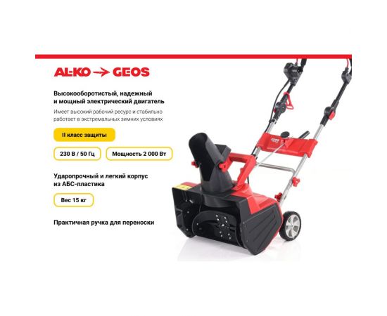 Электрический снегоуборщик GEOS SnowLine 46 E 212932 – изображение 2