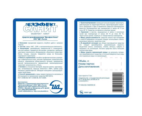 "Дезэфект-Санит" дезинфицирующее средство (фл. 1 л) ЦД 40029 – изображение 3
