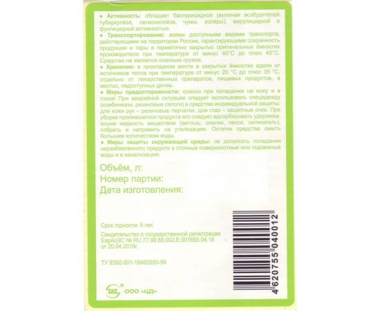 "Дезэфект" дезинфицирующее средство (фл. 1 л) ЦД 40012 – изображение 3