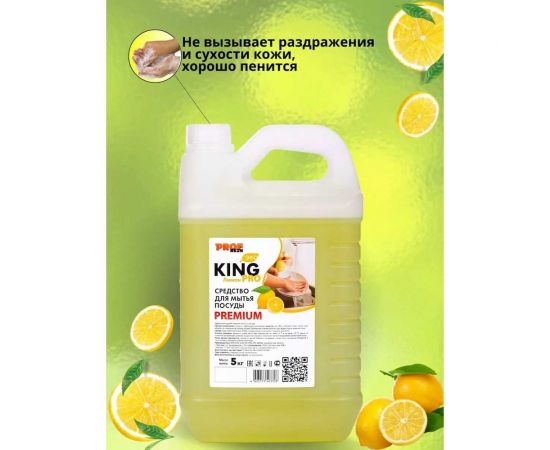 Средство для мытья посуды PROFREIN PRO ЛИМОН,канистра ПНД, 5 кг, премиум 555 – изображение 3