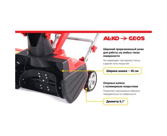 Электрический снегоуборщик GEOS SnowLine 46 E 212932 – изображение 3
