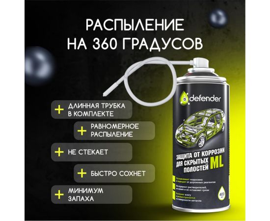 Антикоррозийное покрытие для скрытых полостей Defender ML 10017 – изображение 3