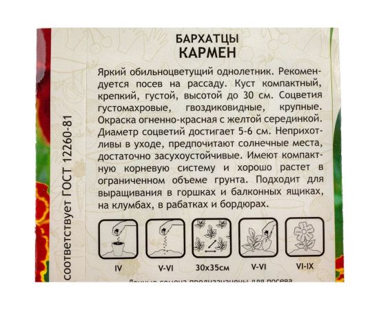 Семена Садовита Бархатцы Кармен 0.3 г 00208009 – изображение 3