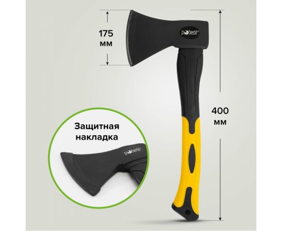 Топор Pobedit обрезиненная фибергласовая рукоять, 800 г 2544308 – изображение 3