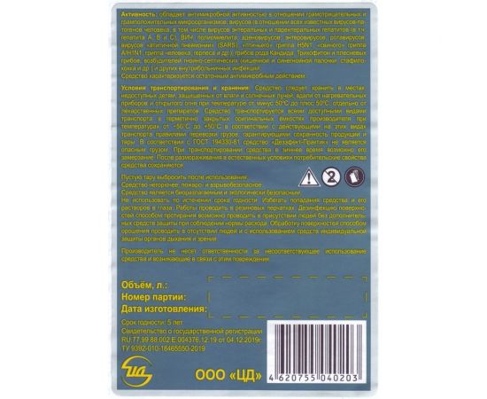 "Дезэфект-Практик" дезинфицирующее средство (фл. 1 л) ЦД 40203 – изображение 3