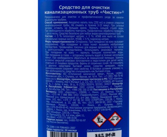 Средство для очистки канализационных труб ЧИСТИН 500 г 2796 – изображение 4