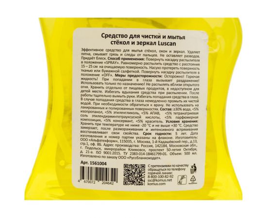 Средство для стекол и зеркал Luscan 500 мл., триггер 1561004 – изображение 4