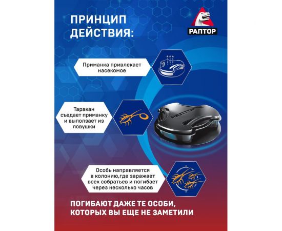 Средство инсектицидное от ползающих насекомых в контейнере 20 шт РАПТОР RPT0001 – изображение 4