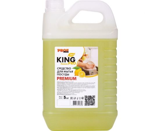 Средство для мытья посуды PROFREIN PRO ЛИМОН,канистра ПНД, 5 кг, премиум 555 – изображение 4