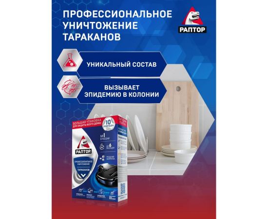 Средство инсектицидное от ползающих насекомых в контейнере 20 шт РАПТОР RPT0001 – изображение 5