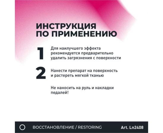 Полироль пластика LAVR бархатный 255 мл Ln2408 – изображение 5