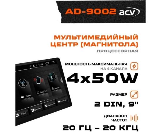 Магнитола ACV 2DIN AD-9002 – изображение 6