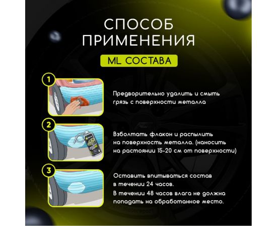 Антикоррозийное покрытие для скрытых полостей Defender ML 10017 – изображение 7