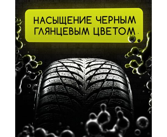 Чернитель шин Defender 10530 – изображение 7