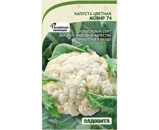 Семена Садовита Капуста цветная Мовир 74 0.3 г 00216424 