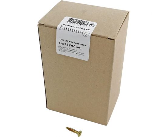 Шуруп крепежная техника жёлтый цинк 4,5x25, 950 шт. 431358 БК 