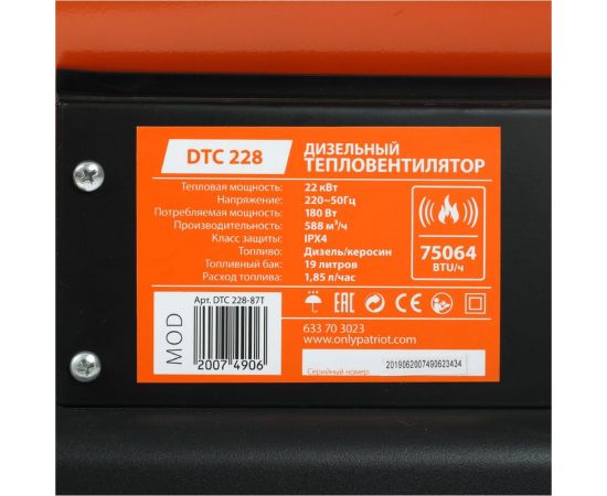 Дизельная тепловая пушка PATRIOT DTC 228 633703023 – изображение 13