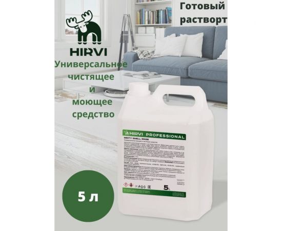 Универсальное моющее и чистящее средство HIRVI Minty Smell Rinse 5 л 318а813 – изображение 2