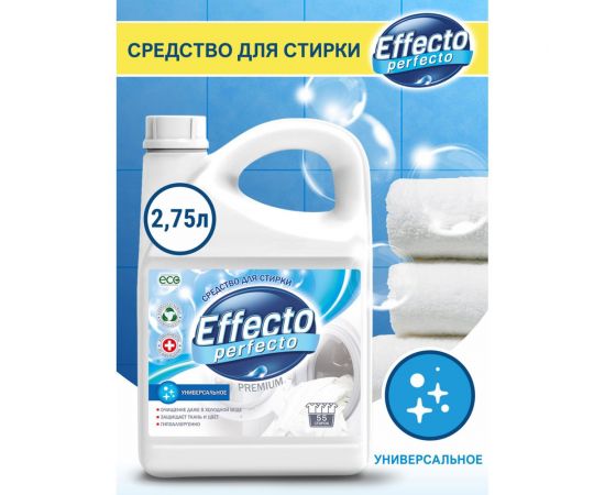 Средство для стирки универсальное Effecto Perfecto 2,75л УТ00039090 – изображение 2