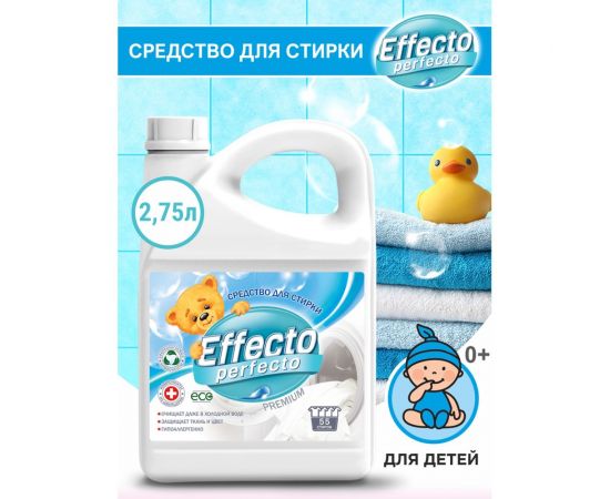 Средство для стирки детских белья Effecto Perfecto 2,75л УТ00039099 – изображение 2