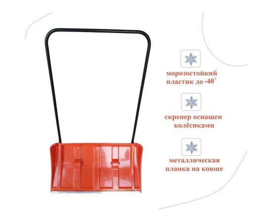 Скрепер LWI пластиковый на колесиках №4 элитный, морозостойкий, оранжевый LWI-Ск4 – изображение 2