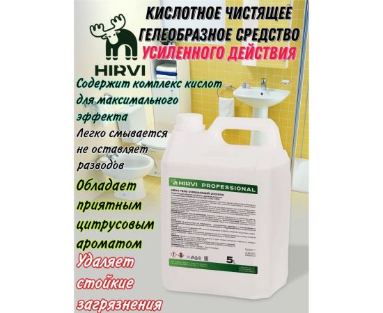 Средство усиленного действия для удаления ржавчины и минеральных отложений HIRVI 5,0 л 325а523 – изображение 2