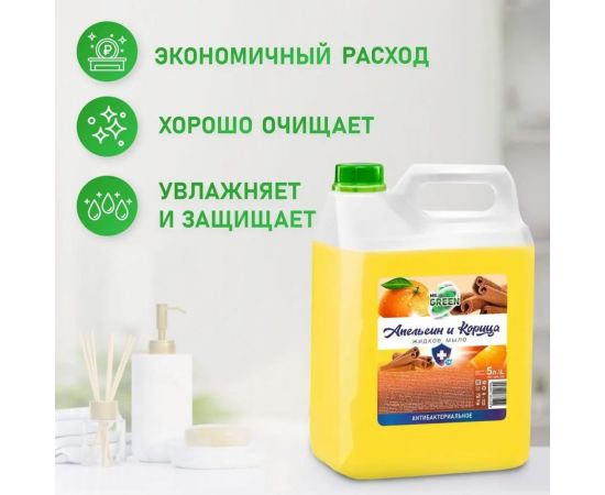 Антибактериальное жидкое мыло MR.GREEN Апельсин и корица, 5 л ПНД 40792 – изображение 2