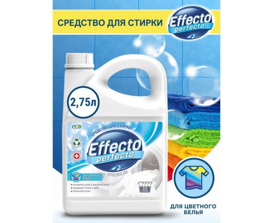Средство для стирки цветного белья Effecto Perfecto 2,75л УТ00039097 – изображение 2