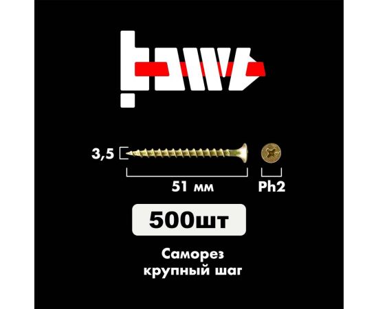 Оцинкованный саморез BOWT жёлтый, 3,5x51, 500 шт. Z02229 – изображение 2