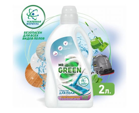 Средство для мытья полов MR.GREEN Bio system усиленная формула, 2 л ПНД 70288 – изображение 2