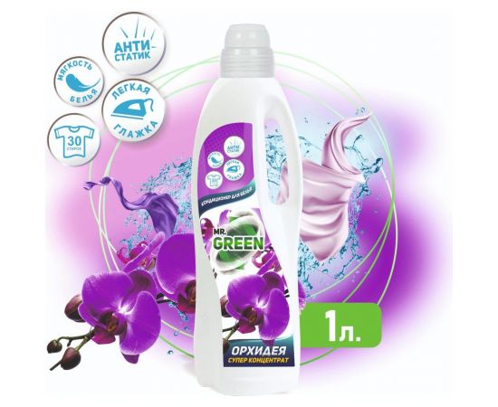 Кондиционер для белья MR.GREEN Орхидея, 1 л ПНД 70165 – изображение 2