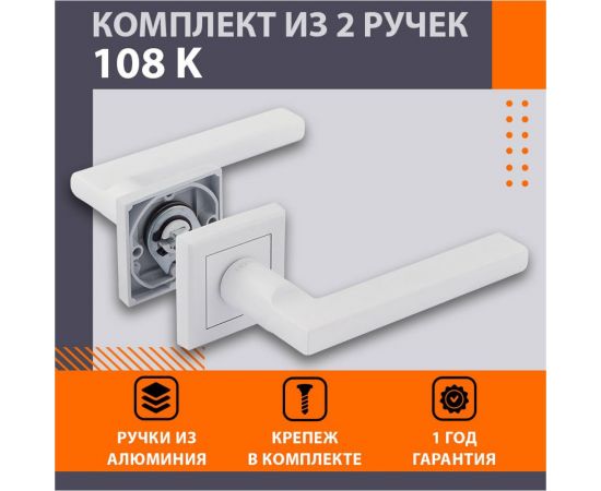 Дверная ручка НОРА-М 108К AL белый 17239 – изображение 2