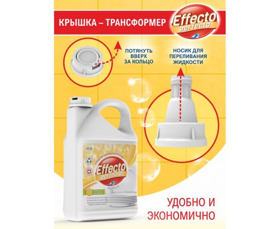 Средство для мытья посуды Effecto Perfecto ромашка 2,75л УТ00039089 – изображение 3
