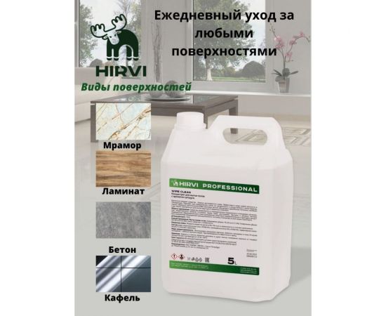 Универсальное моющее и чистящее средство HIRVI Minty Smell Rinse 5 л 318а813 – изображение 3
