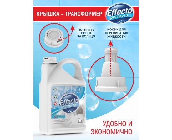 Средство для стирки цветного белья Effecto Perfecto 2,75л УТ00039097 – изображение 3