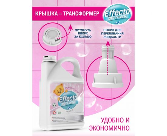 Средство для мытья детской посуды Effecto Perfecto 2,75л УТ00039111 – изображение 3